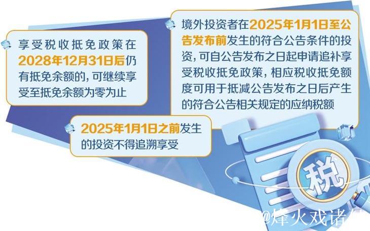境外投资者以分配利润直接投资税收抵免政策出台—— 为投资中国打造更优税收环境